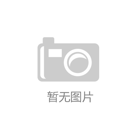 开云网页版：(03月31日)广汇能源煤化工项目磕磕绊绊8亿业